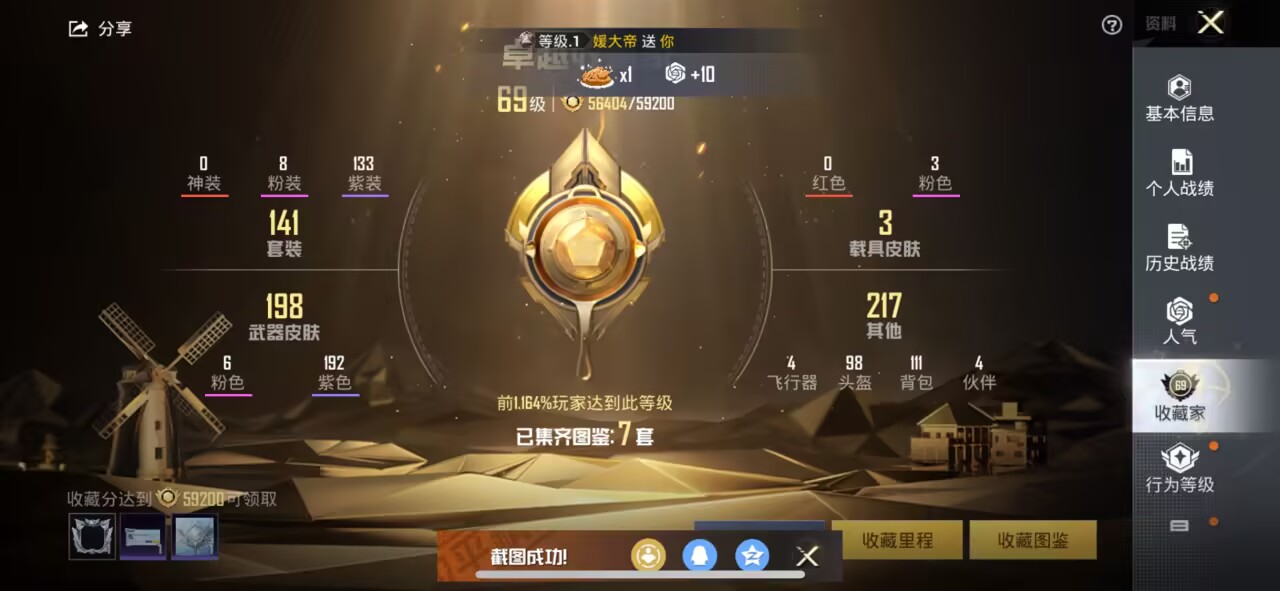 和平精英账号苹果QQ3载具-141套装-213枪皮-【】【商品标题】：苹果 手Q-8粉装-6特效枪-3载具-72769热