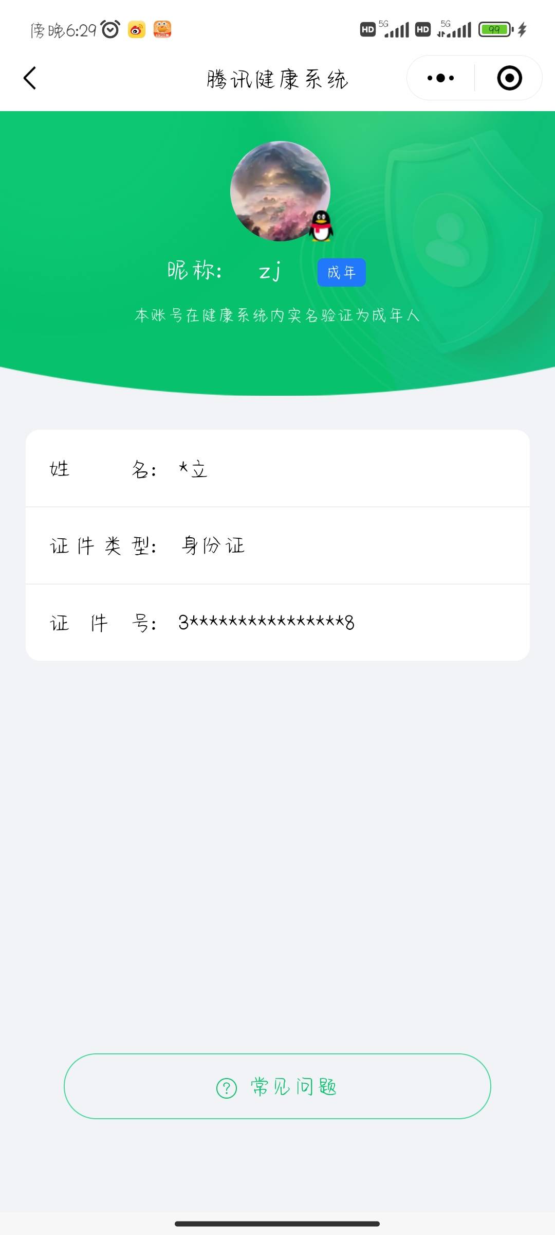 和平精英账号安卓QQ3载具-210套装-288枪皮-【】【商品标题】：安卓 手Q-4粉装-10特效枪-3载具-93292