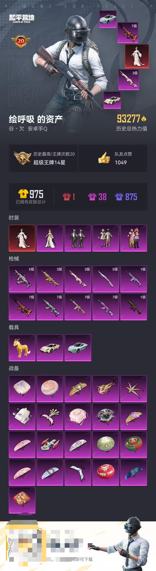 HPCMW3455208和平精英账号详情图4 HPCMW3455208和平精英账号详情图4