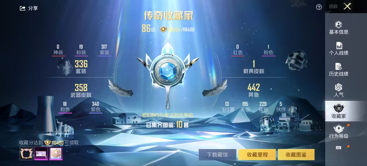 和平精英账号安卓QQ1载具-336套装-388枪皮-【】【商品标题】：安卓 手Q-19粉装-18特效枪-1载具-热力值-