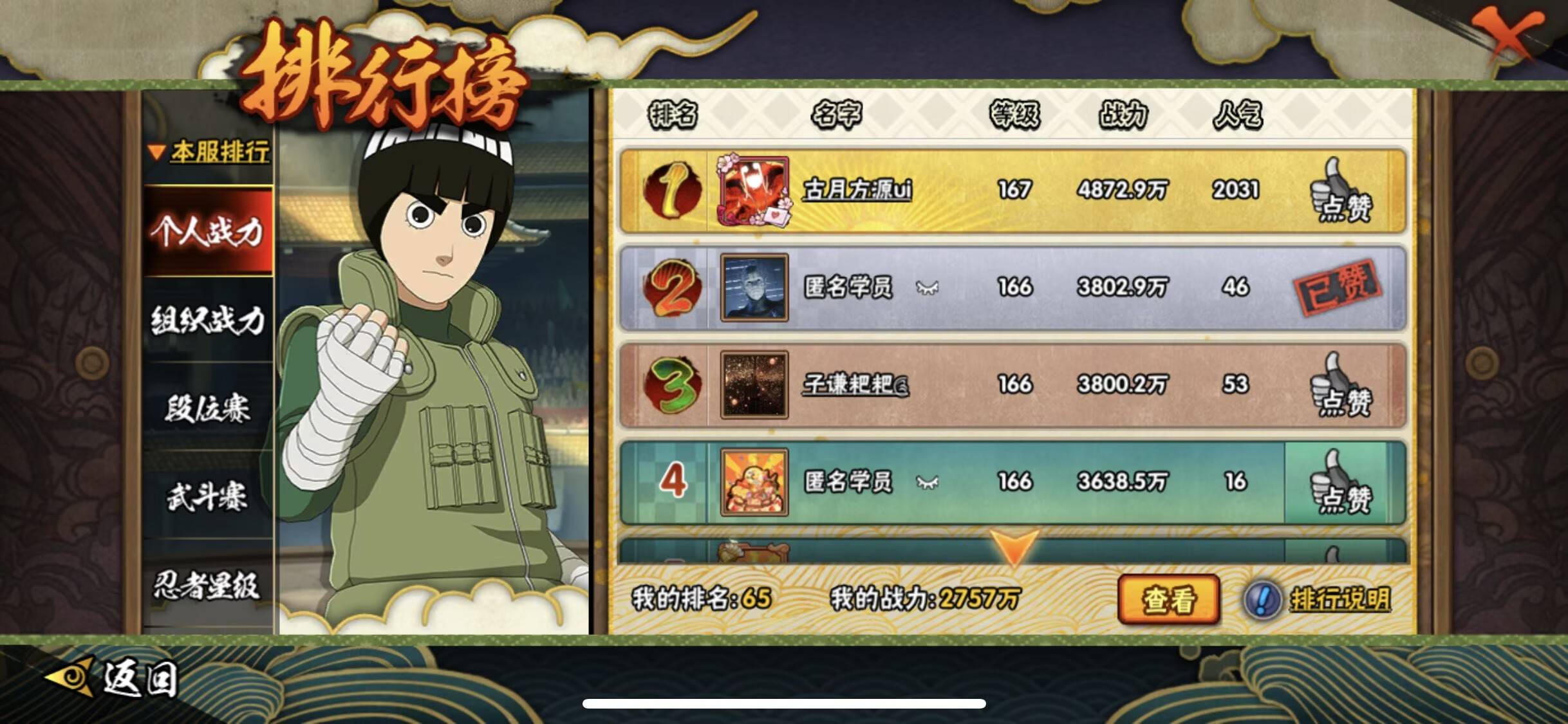 HYCMW340173火影忍者账号详情图10