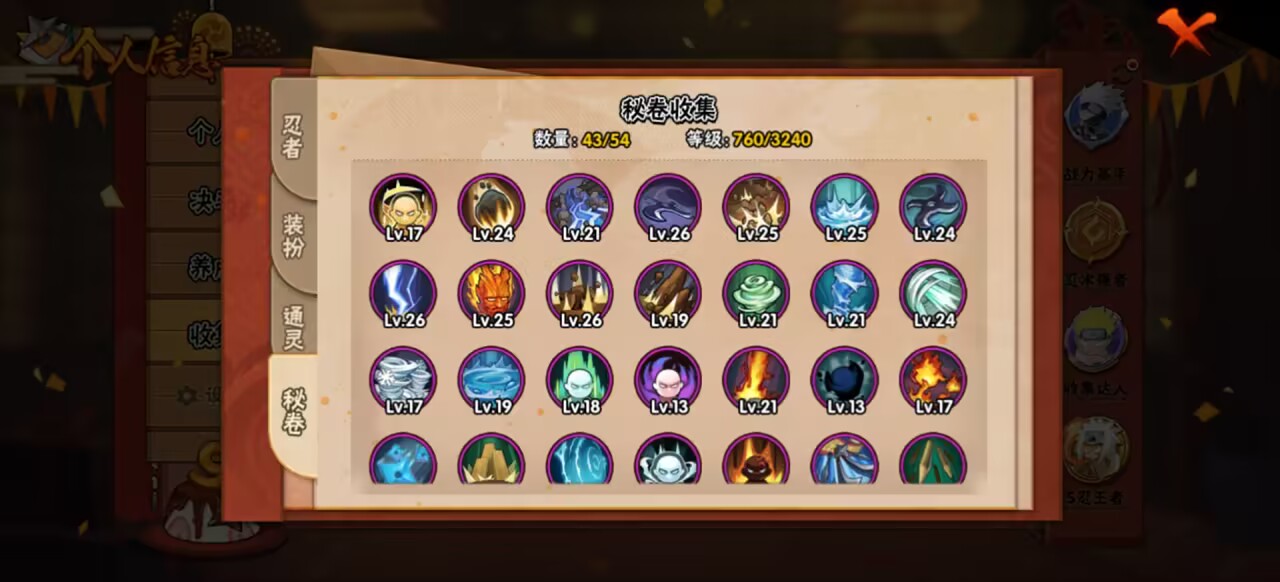 HYCMW340225火影忍者账号详情图4 HYCMW340225火影忍者账号详情图4