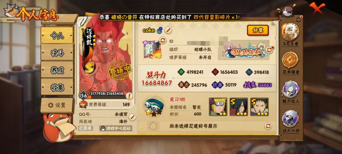 HYCMW340523火影忍者账号详情图4