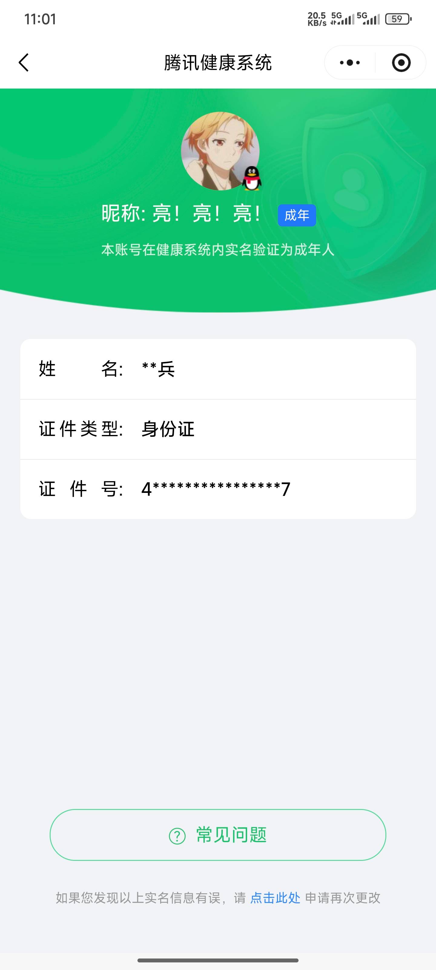 HYCMW341060火影忍者账号详情图13