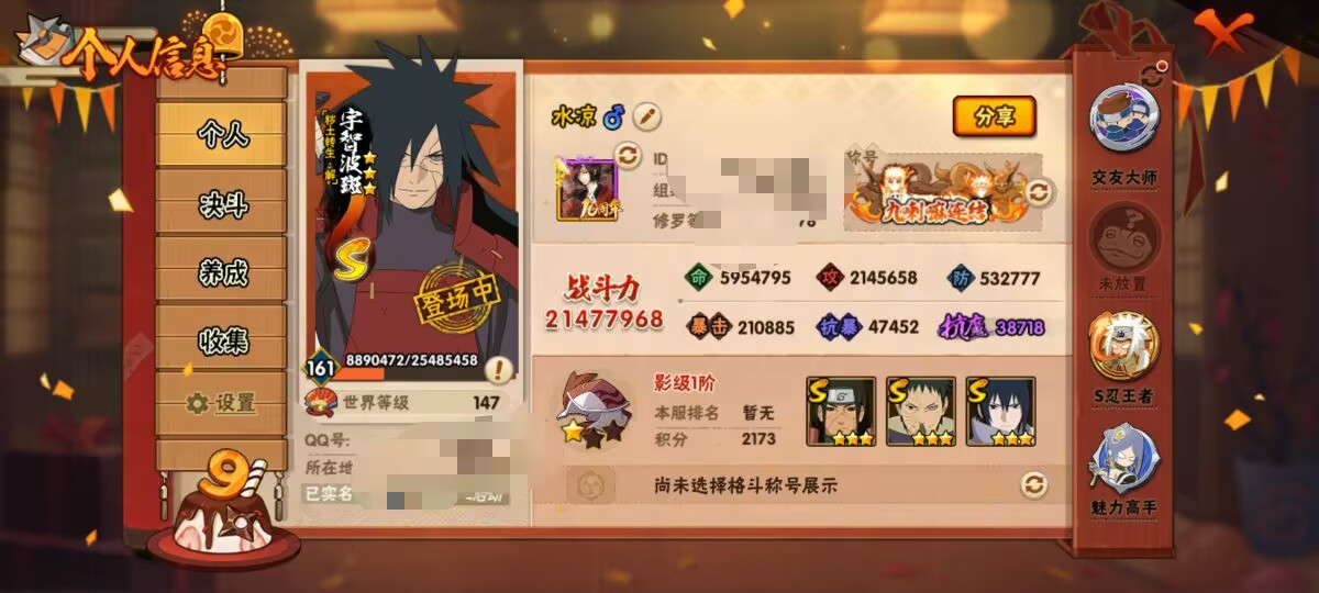 HYCMW341238火影忍者账号详情图5 HYCMW341238火影忍者账号详情图5