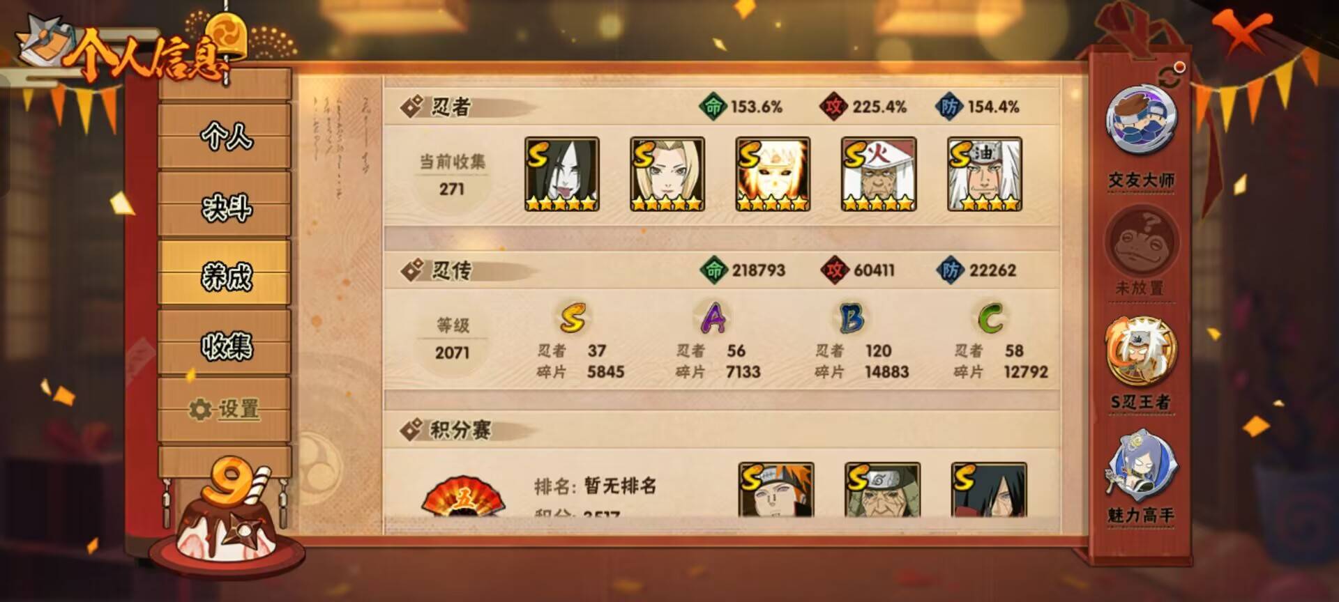 HYCMW341238火影忍者账号详情图4 HYCMW341238火影忍者账号详情图4