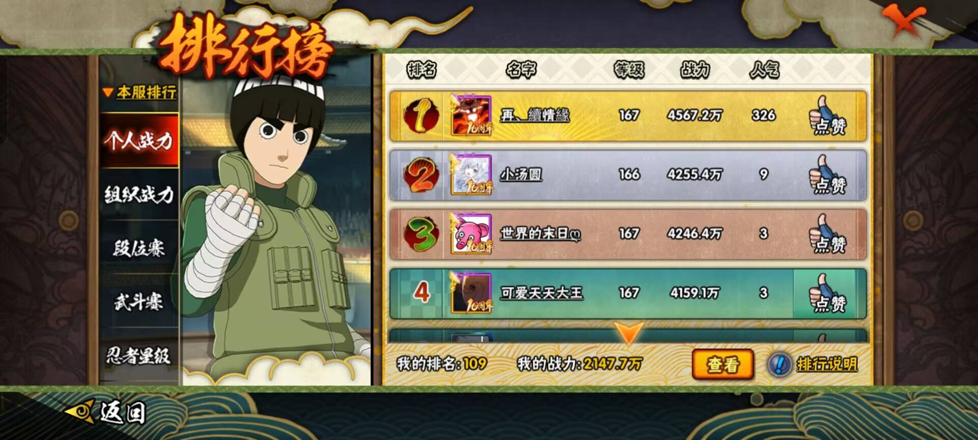 HYCMW341238火影忍者账号详情图11 HYCMW341238火影忍者账号详情图11