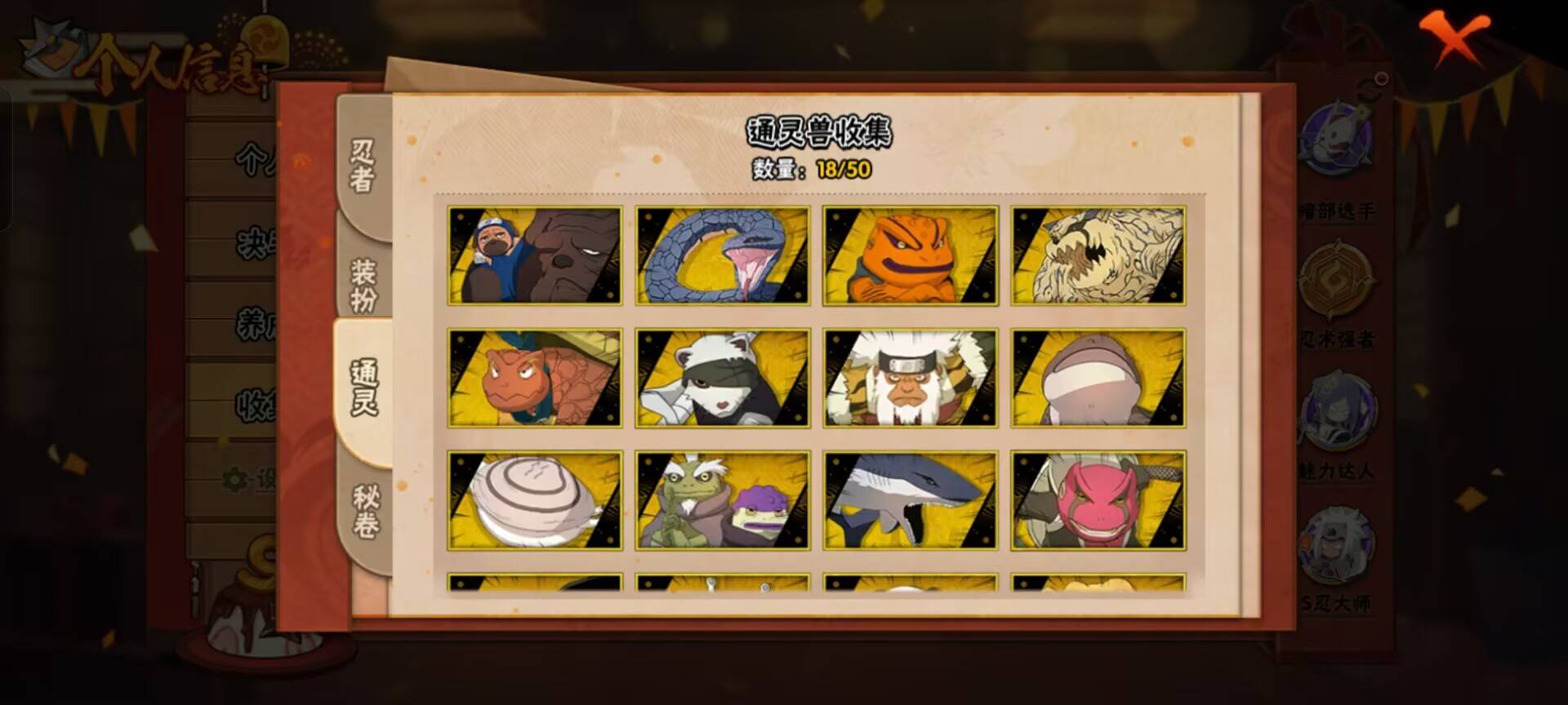 HYCMW342698火影忍者账号详情图3