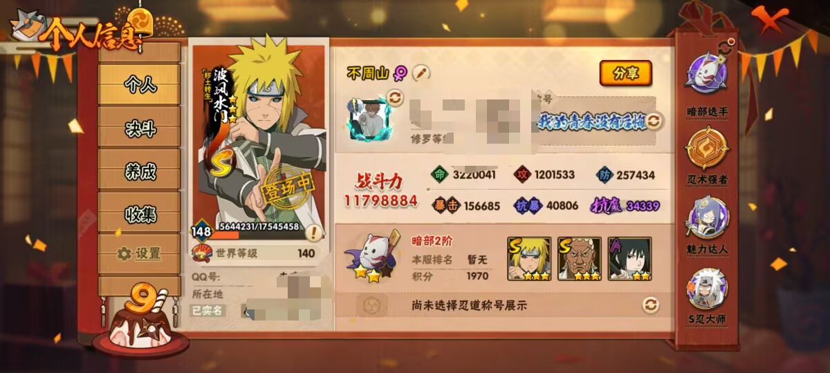 HYCMW342698火影忍者账号详情图9