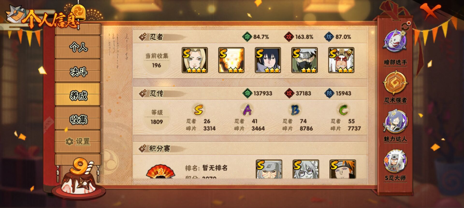 HYCMW342698火影忍者账号详情图10