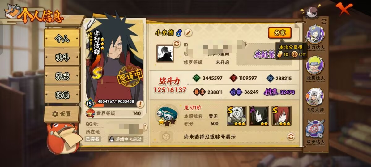 HYCMW341252火影忍者账号详情图5