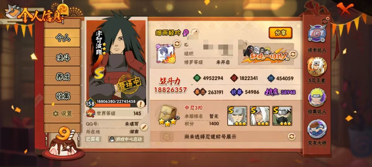 HYCMW341451火影忍者账号详情图4