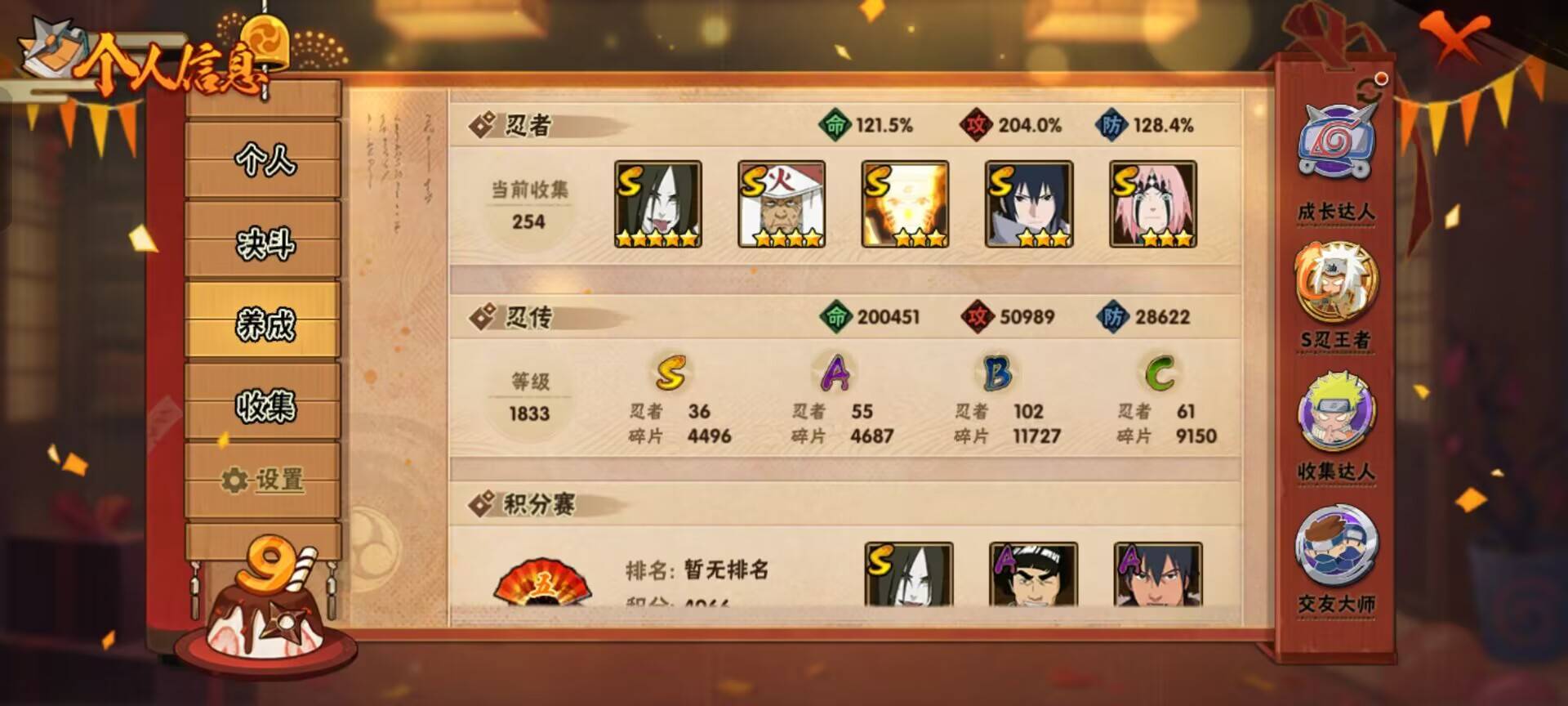 HYCMW341451火影忍者账号详情图11