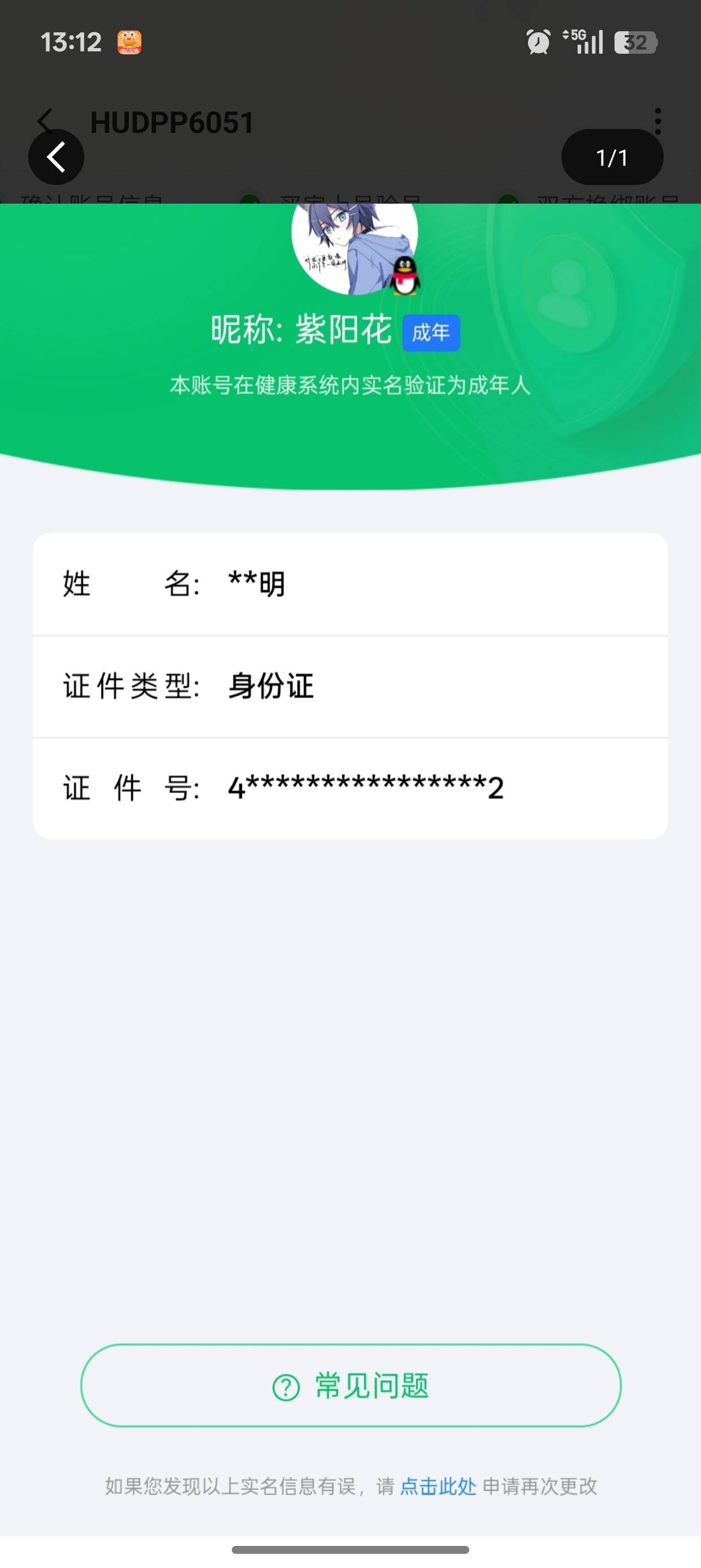HYCMW341451火影忍者账号详情图13