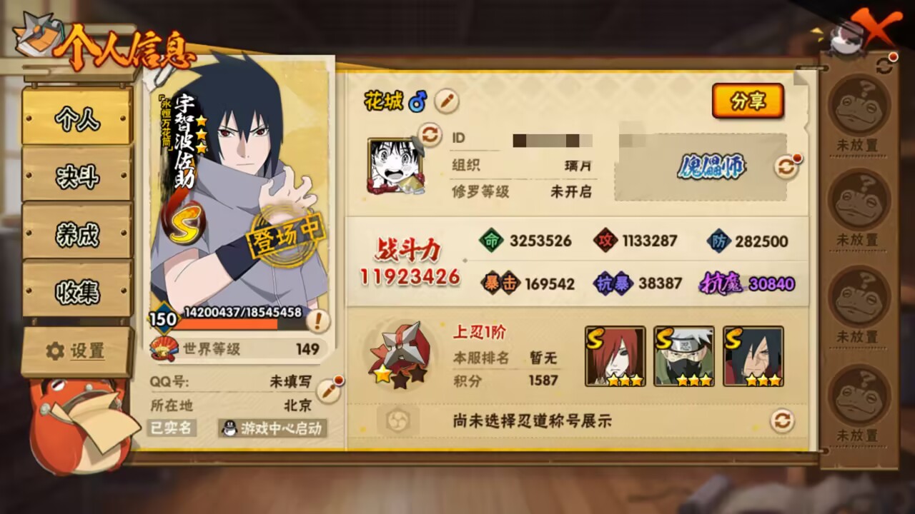 HYCMW341640火影忍者账号详情图3