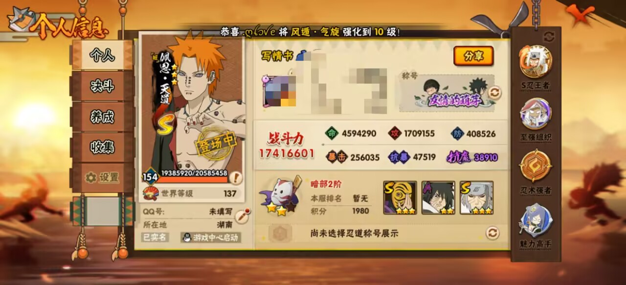 HYCMW341643火影忍者账号详情图4 HYCMW341643火影忍者账号详情图4