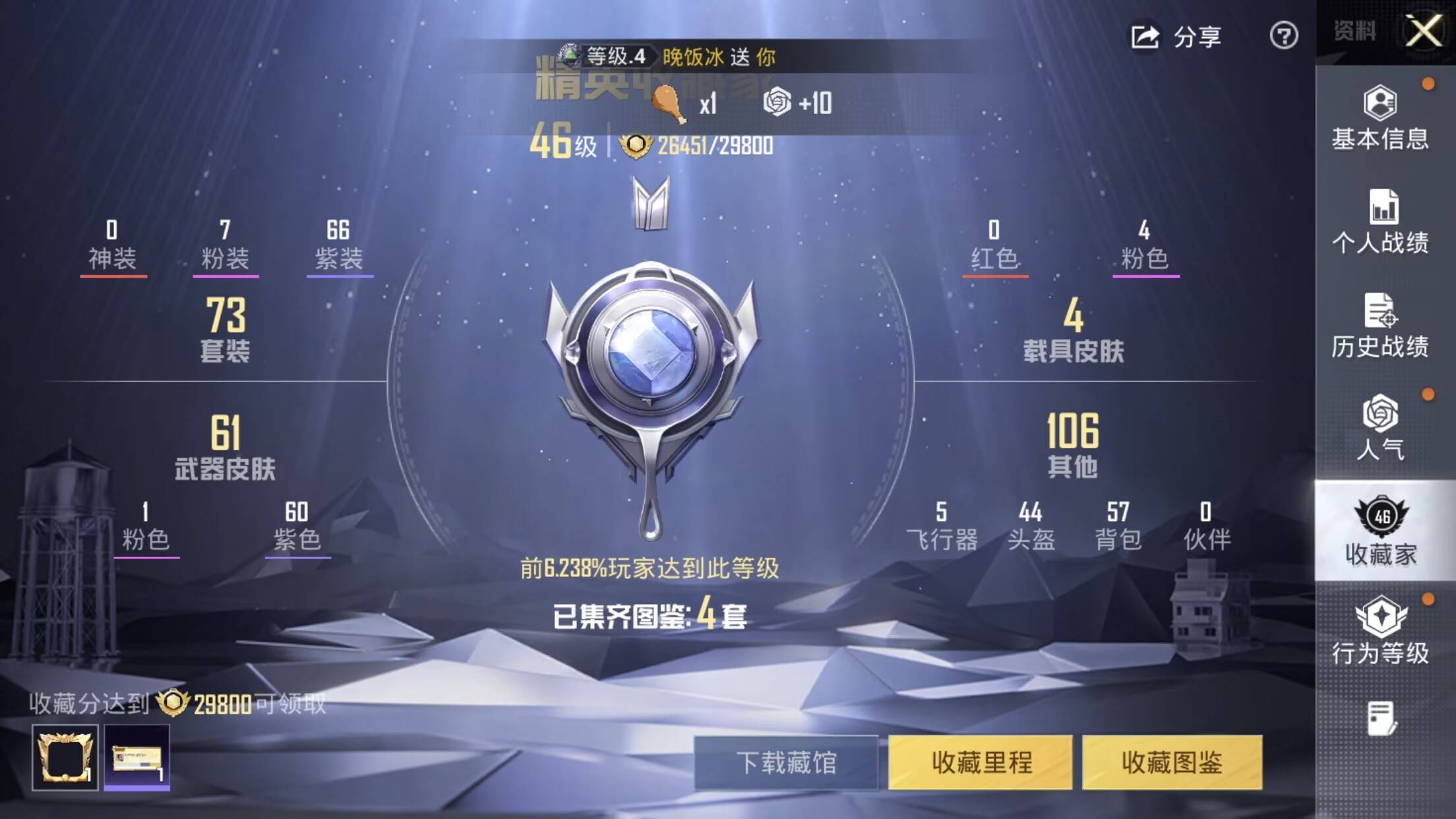 HPCMW3440079和平精英账号详情图4