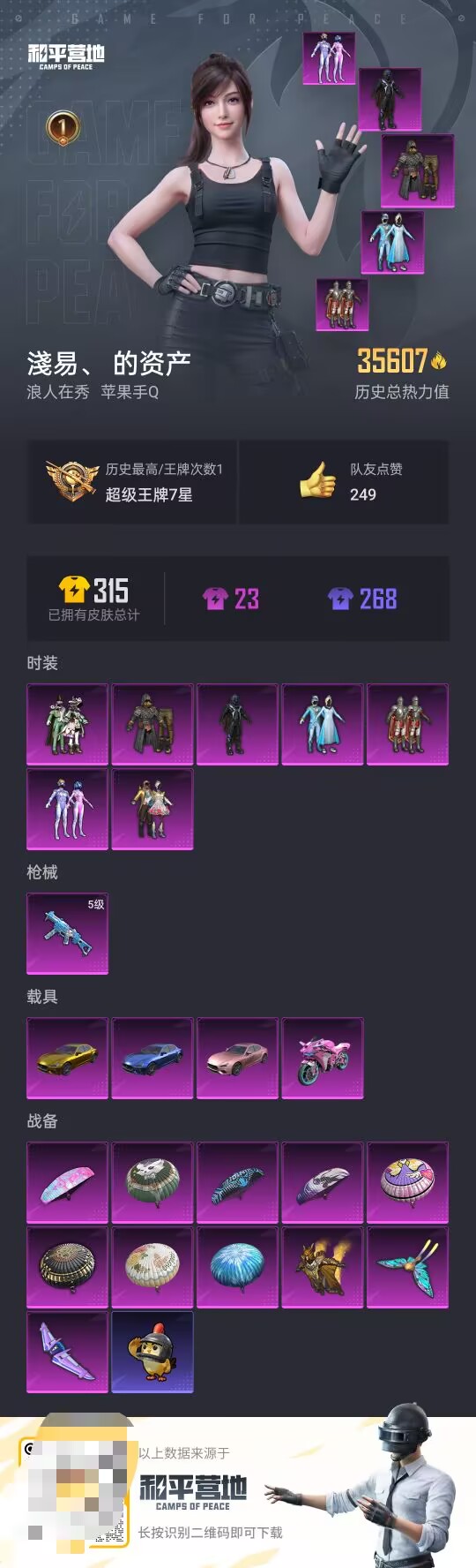 HPCMW3440079和平精英账号详情图2