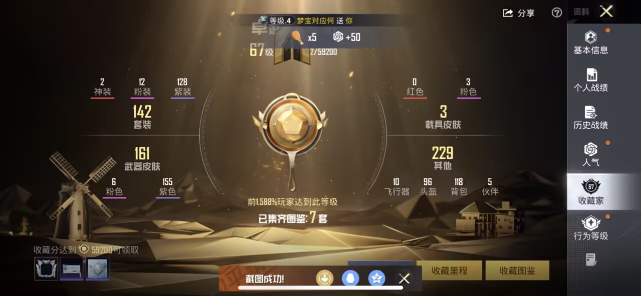 HPCMW3442403和平精英账号详情图5