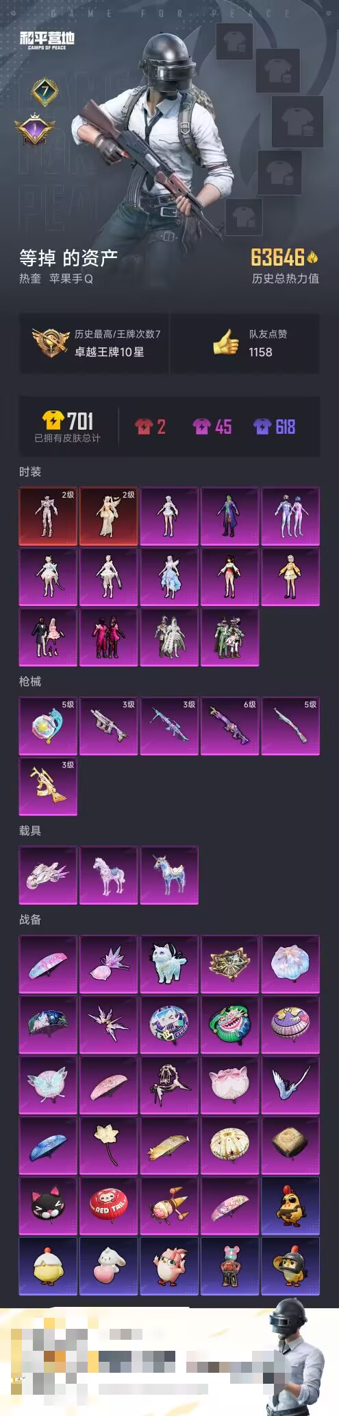 HPCMW3442403和平精英账号详情图2