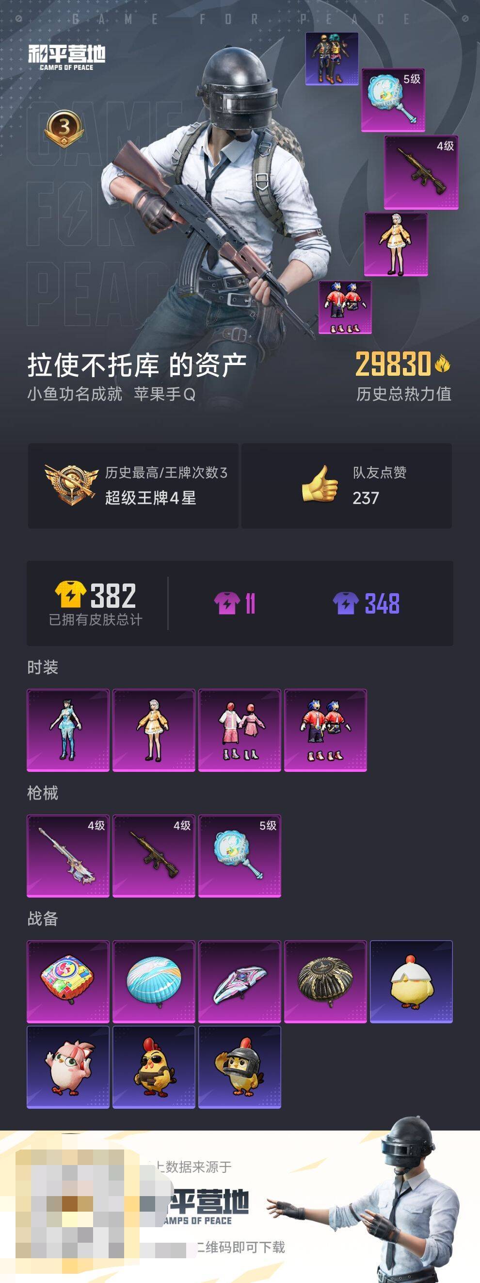 HPCMW3442407和平精英账号详情图5