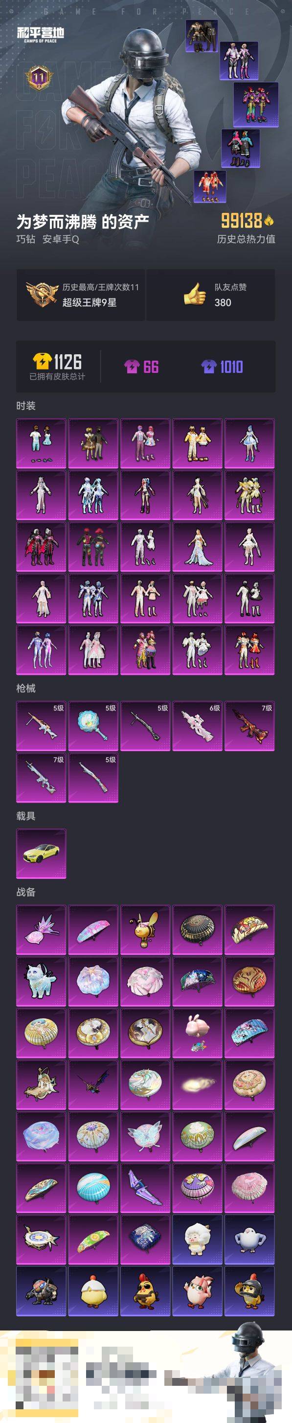 HPCMW3442411和平精英账号详情图3