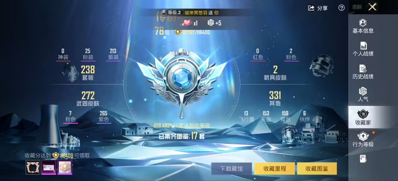 HPCMW3442411和平精英账号详情图2