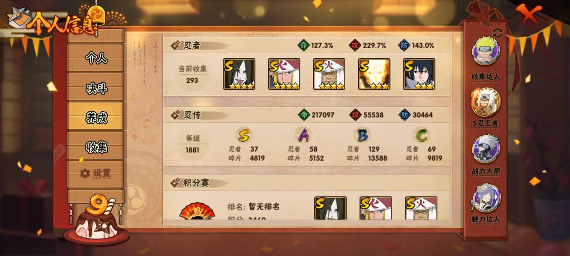 HYCMW341898火影忍者账号详情图4