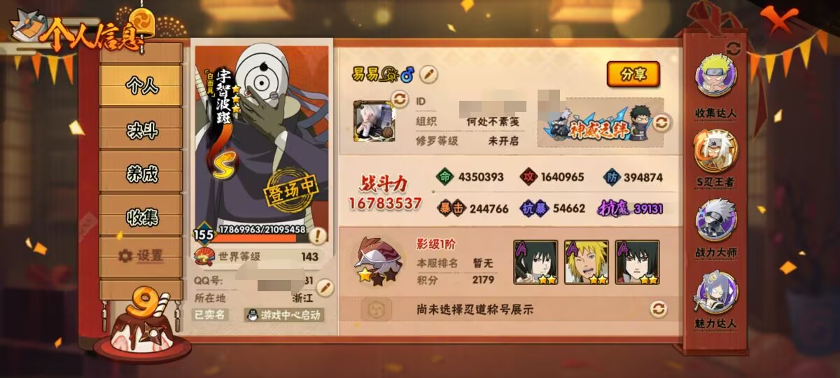 HYCMW341898火影忍者账号详情图7