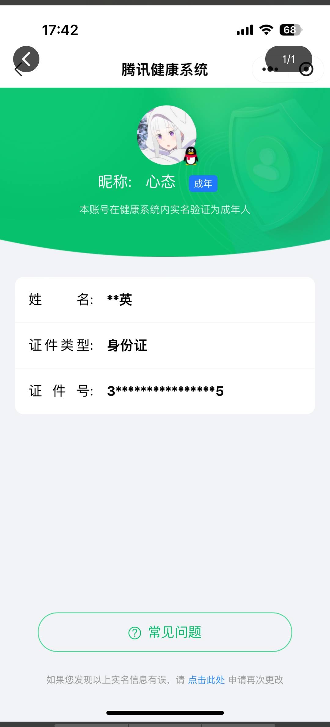 HYCMW341898火影忍者账号详情图13
