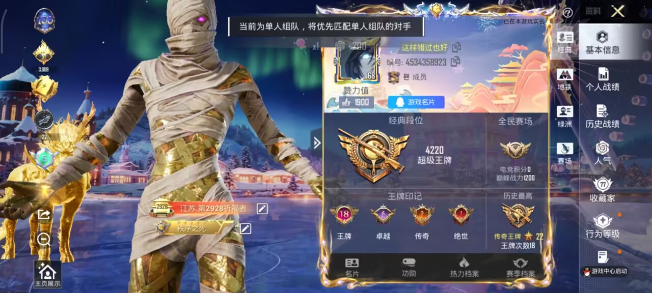 HPCMW3442449和平精英账号详情图4