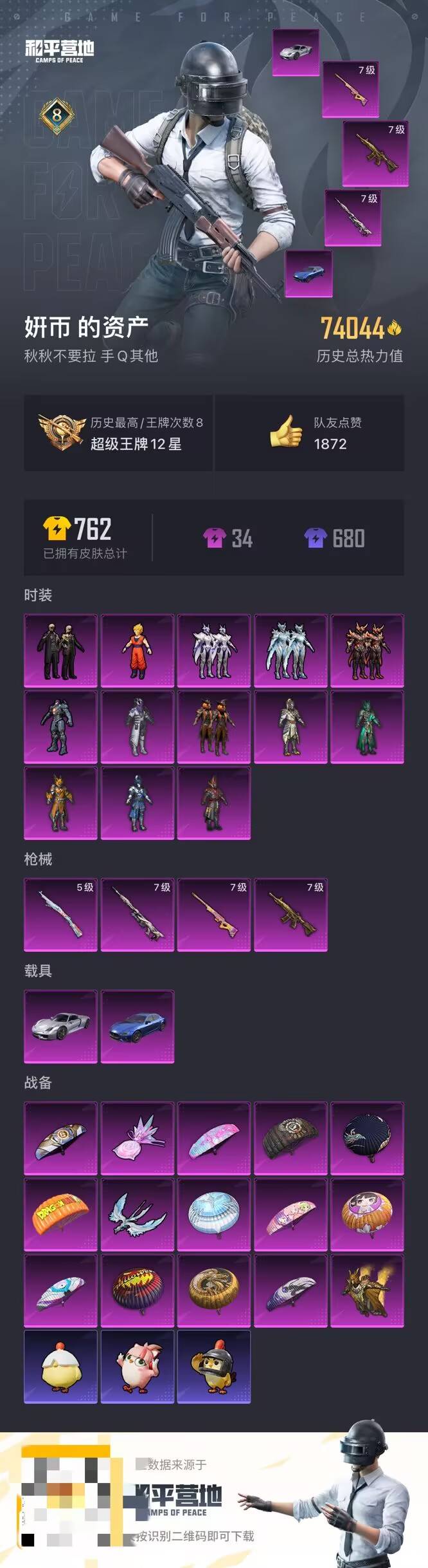 HPCMW3446372和平精英账号详情图3