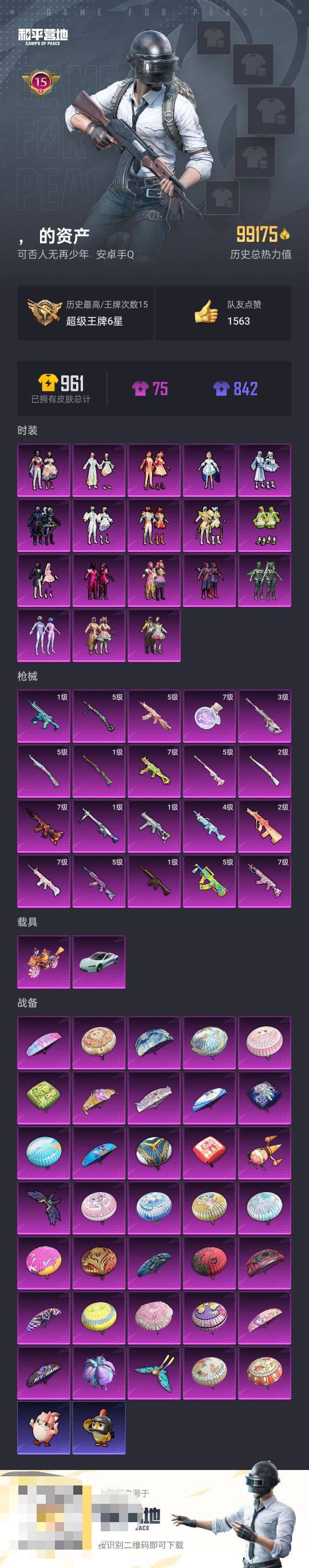 HPCMW3443683和平精英账号详情图2