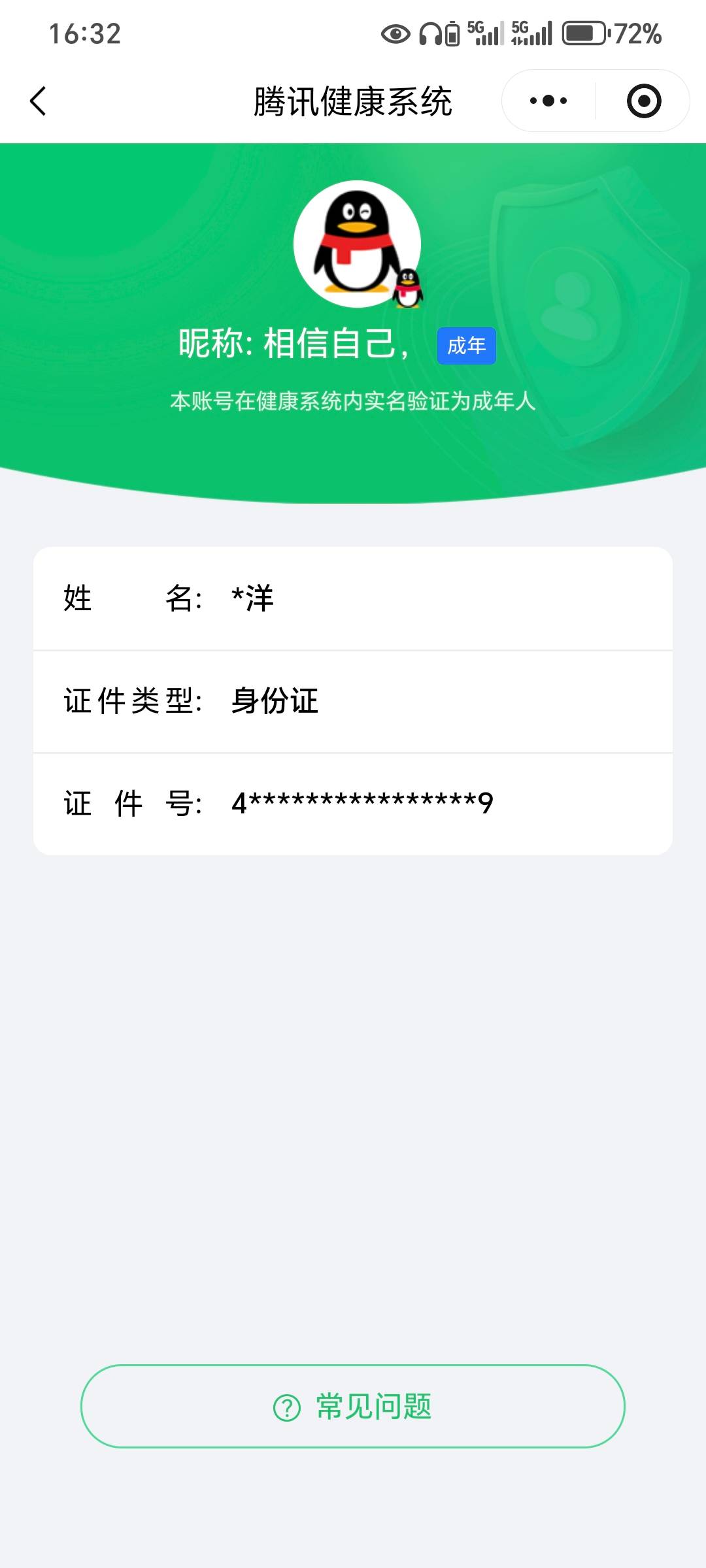 HPCMW3443683和平精英账号详情图5