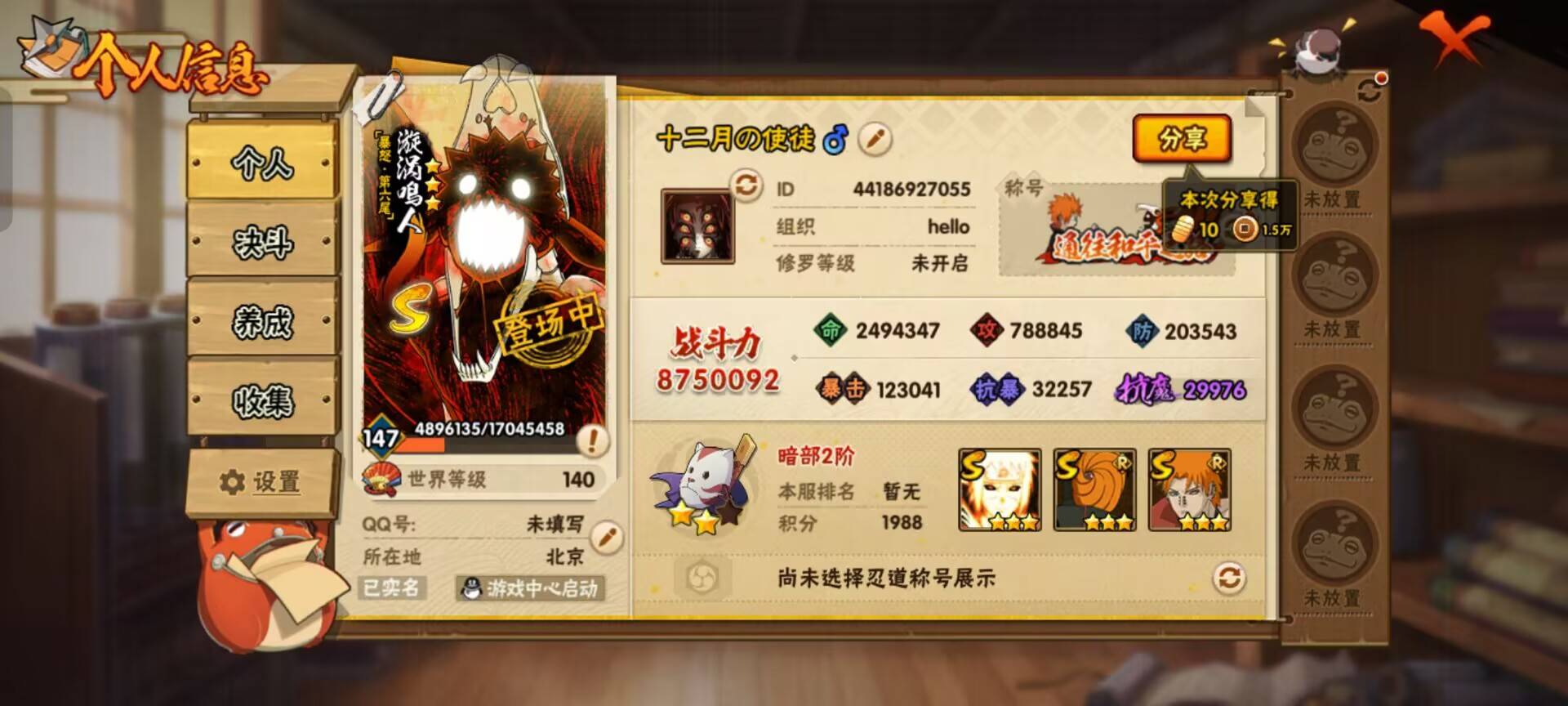 HYCMW342195火影忍者账号详情图3