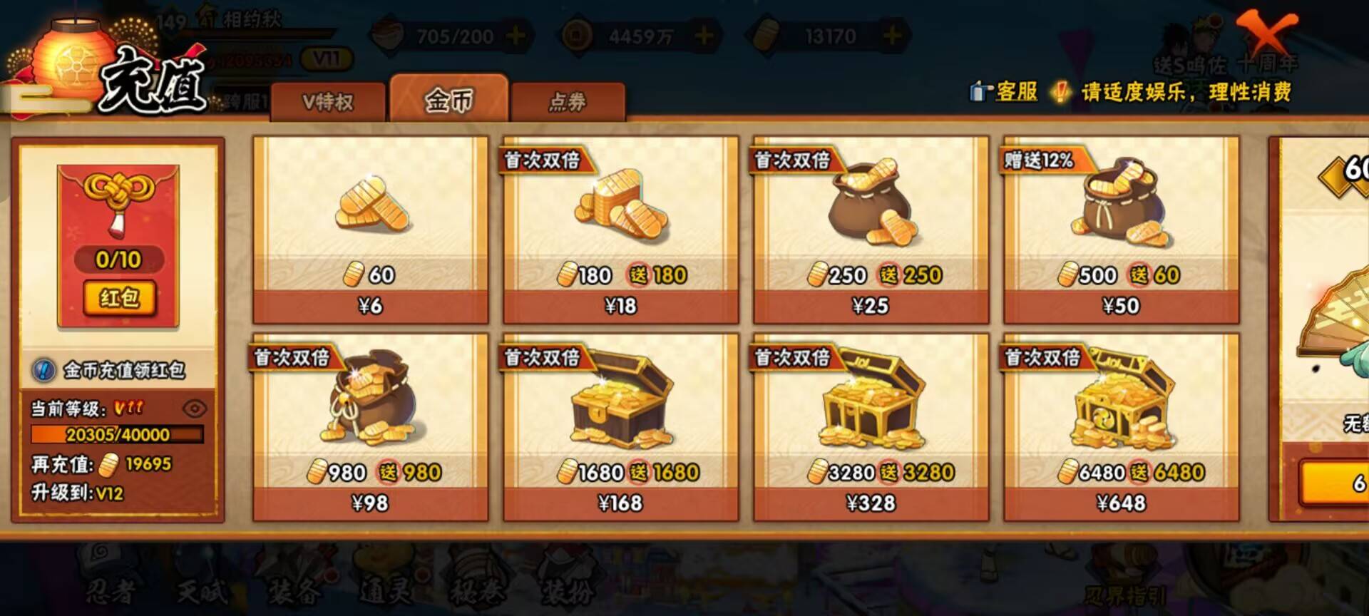 HYCMW342196火影忍者账号详情图10