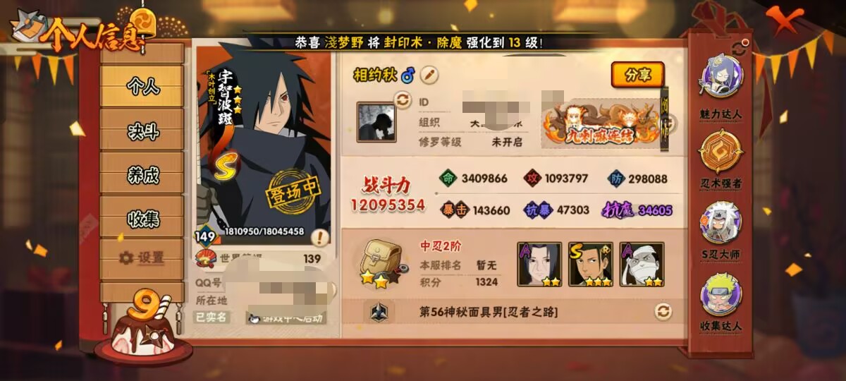 HYCMW342196火影忍者账号详情图6