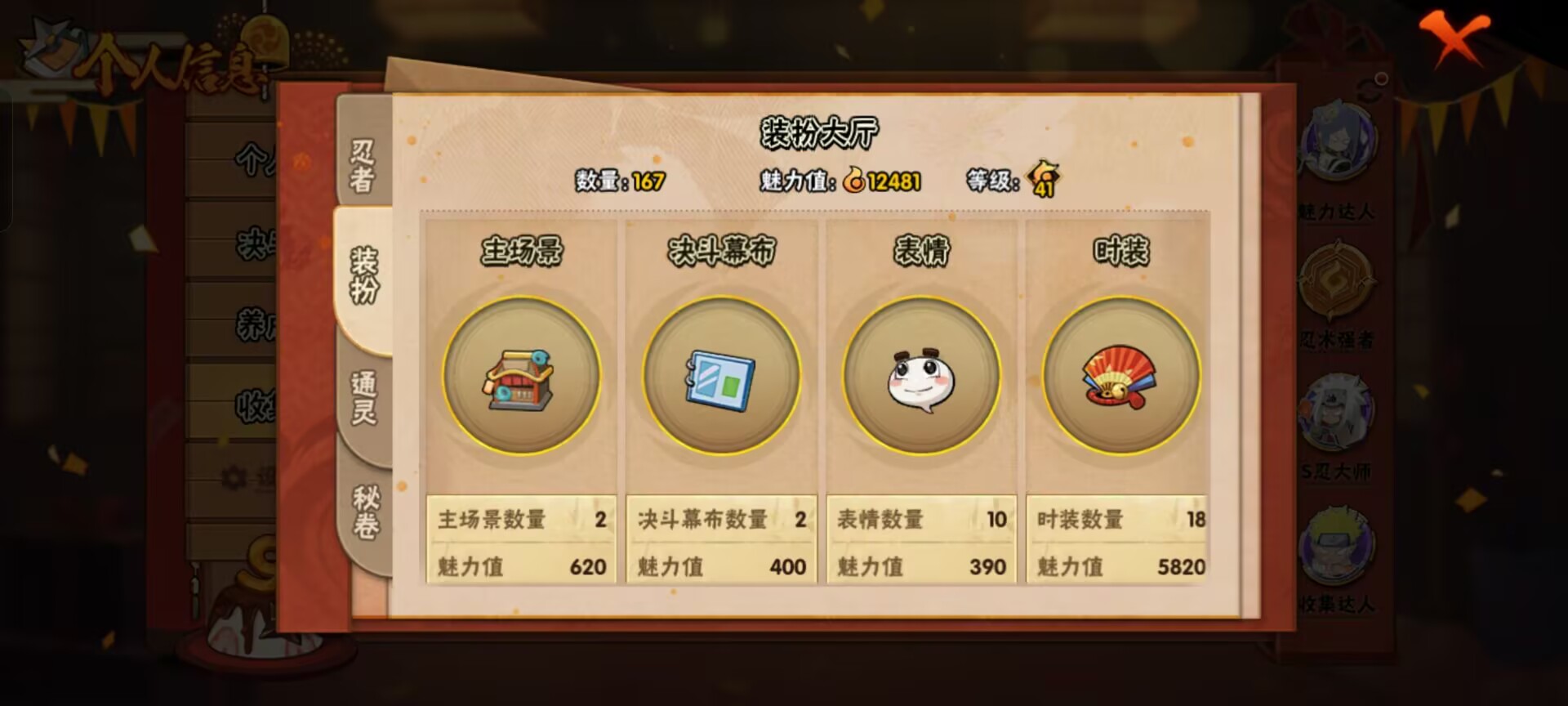 HYCMW342196火影忍者账号详情图5