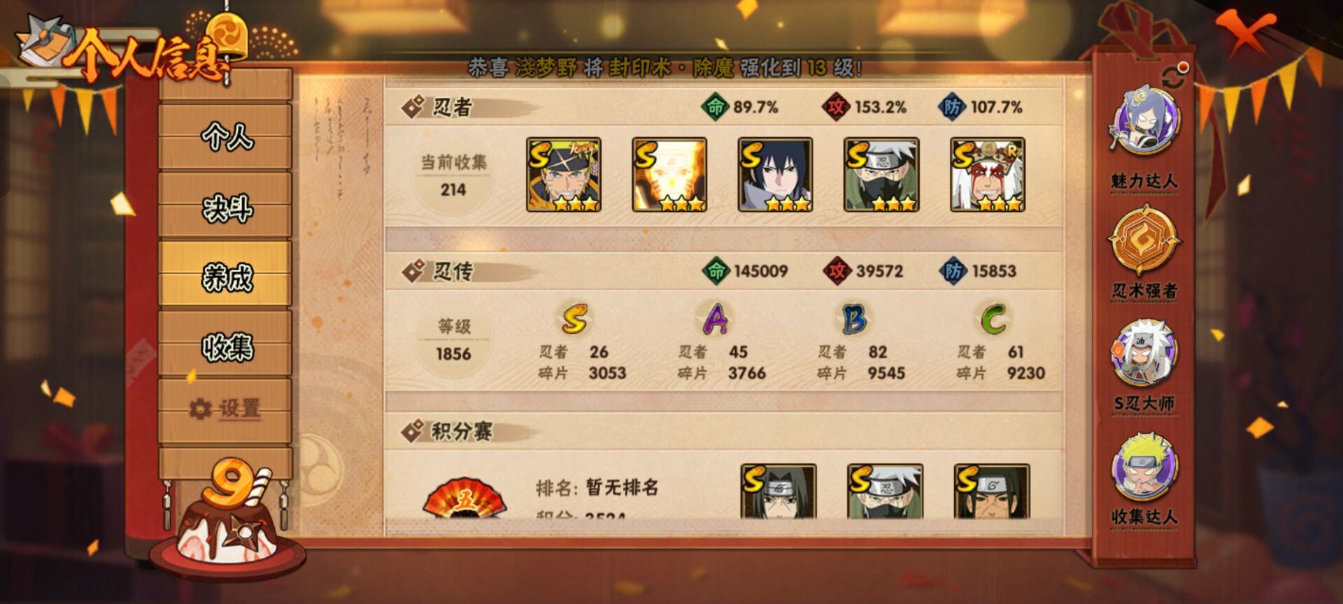 HYCMW342196火影忍者账号详情图7