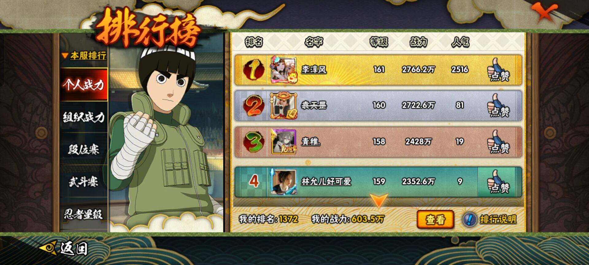 HYCMW342197火影忍者账号详情图2