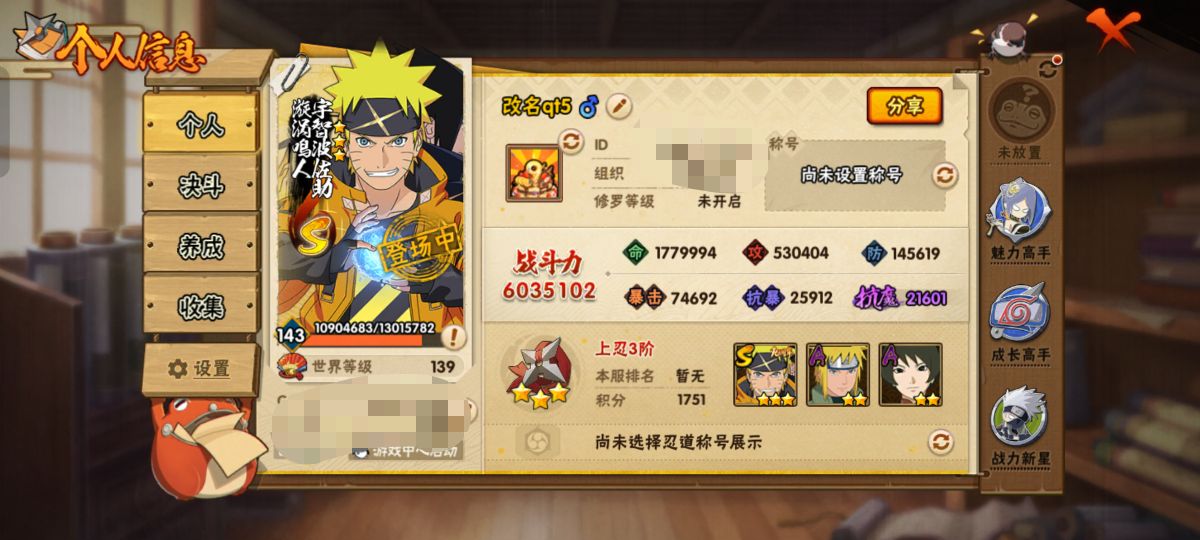 HYCMW342197火影忍者账号详情图5