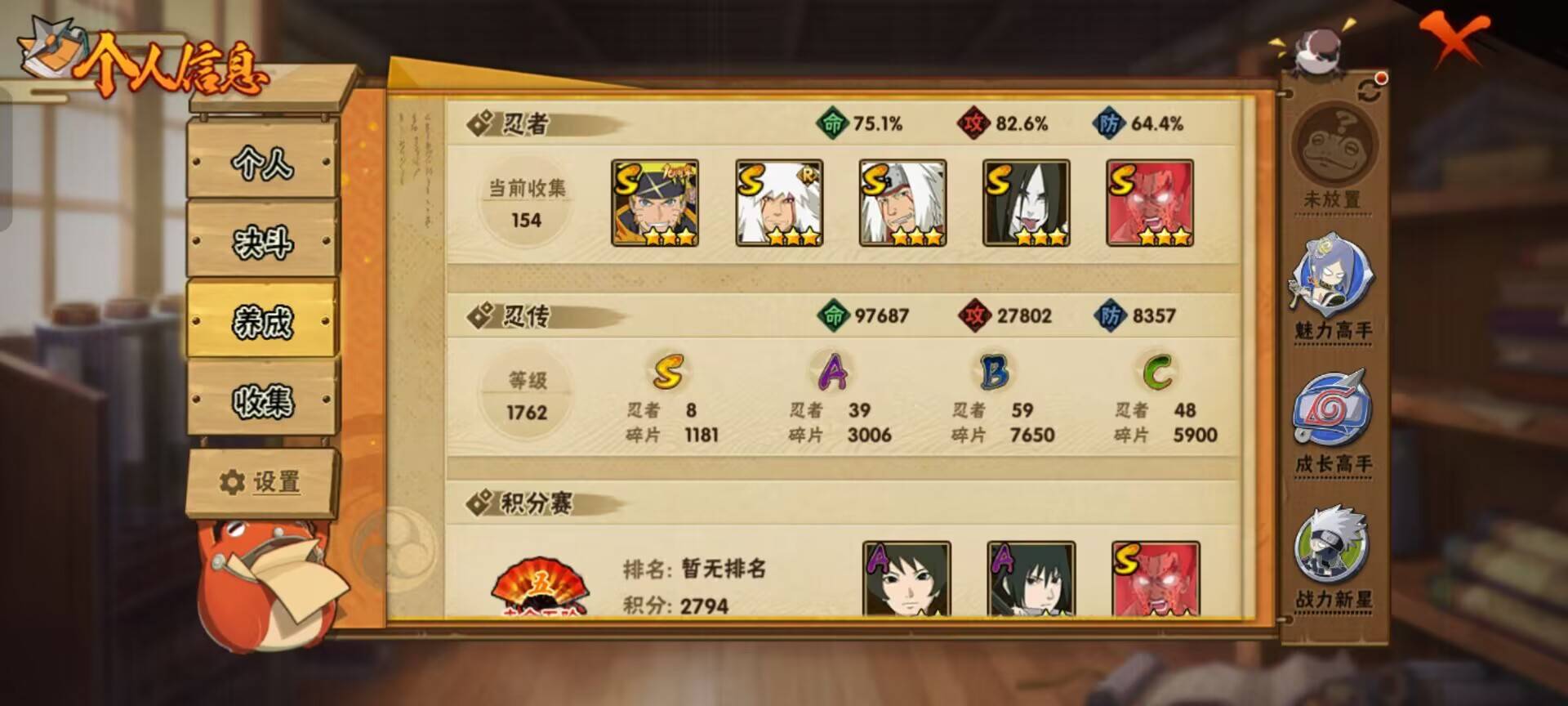 HYCMW342197火影忍者账号详情图3