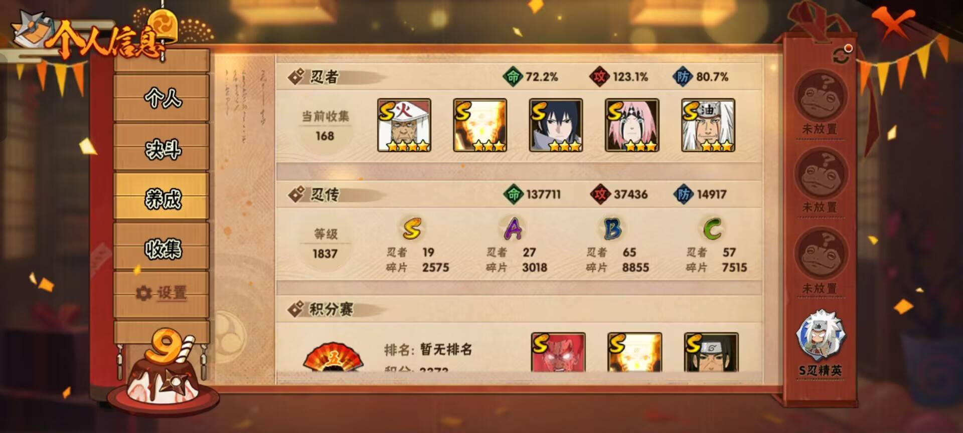 HYCMW342203火影忍者账号详情图2 HYCMW342203火影忍者账号详情图2