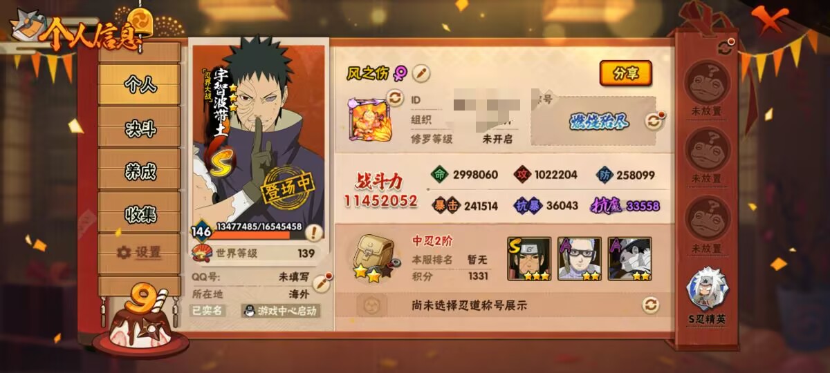 HYCMW342203火影忍者账号详情图9 HYCMW342203火影忍者账号详情图9