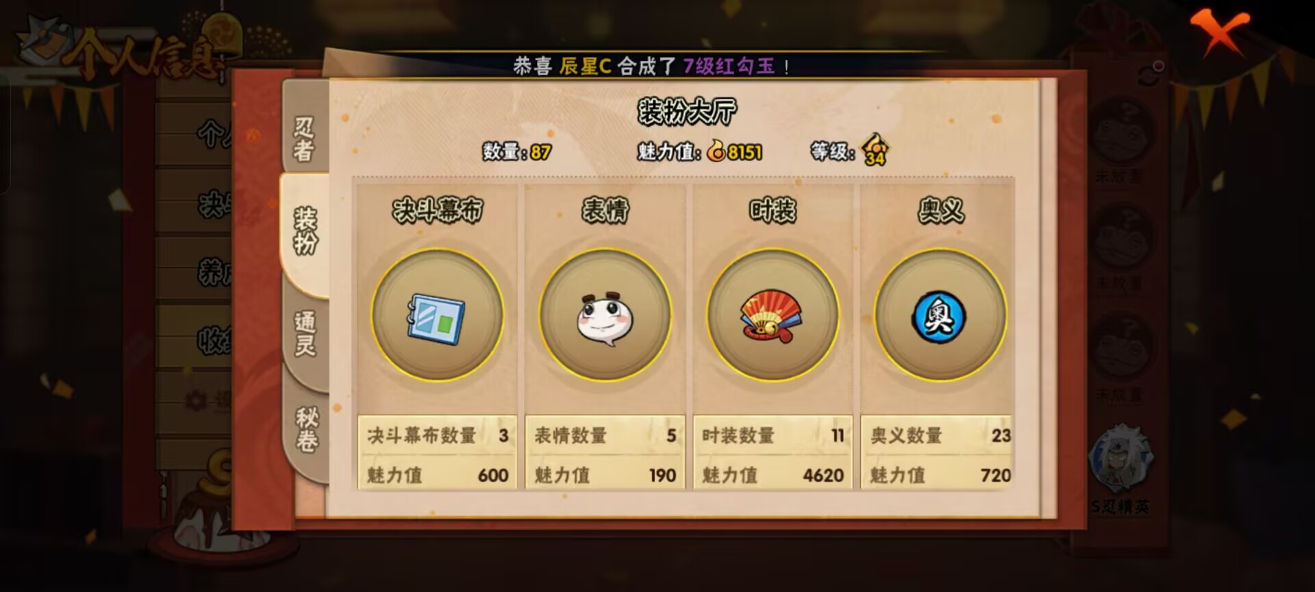 HYCMW342203火影忍者账号详情图4 HYCMW342203火影忍者账号详情图4