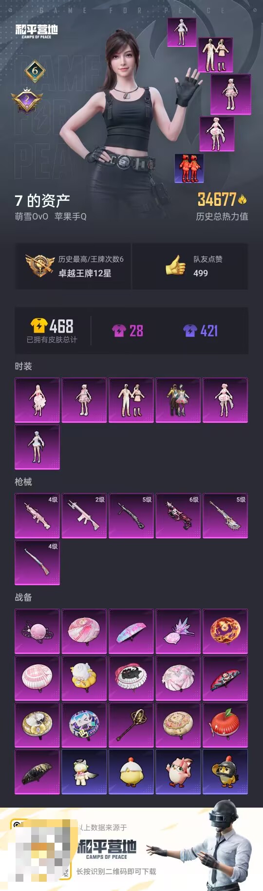 HPCMW3443715和平精英账号详情图3