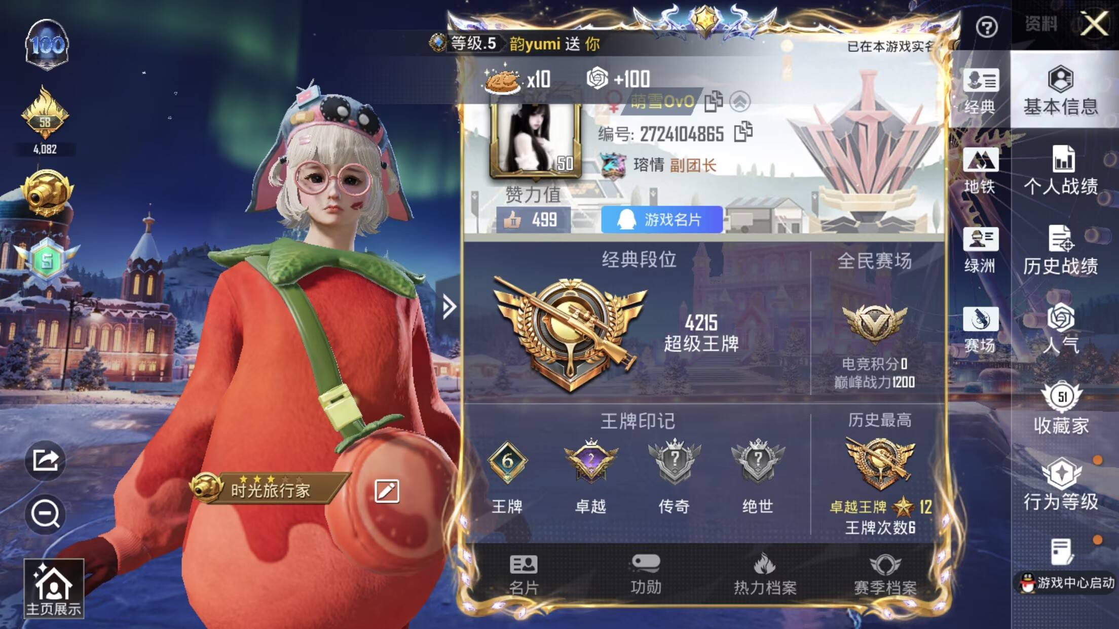 HPCMW3443715和平精英账号详情图4