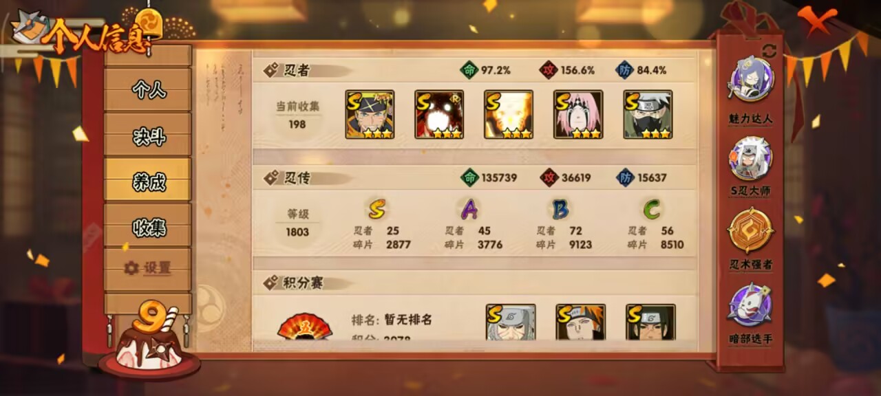 HYCMW342206火影忍者账号详情图8