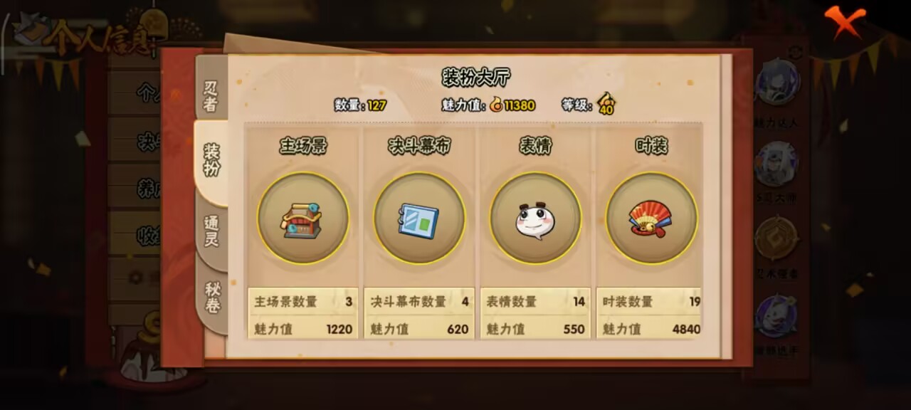 HYCMW342206火影忍者账号详情图6