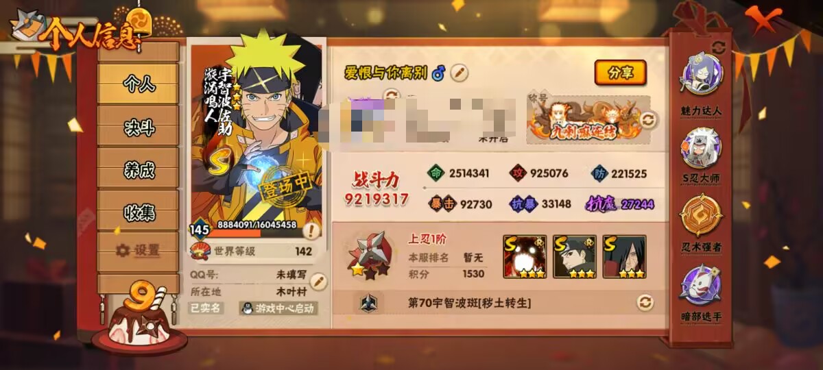 HYCMW342206火影忍者账号详情图11